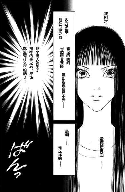 《完美小姐进化论》漫画 25卷