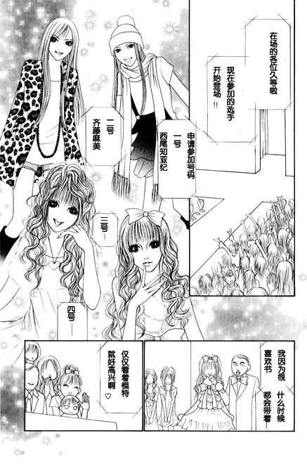 《完美小姐进化论》漫画 25卷