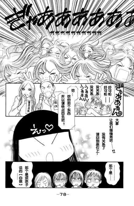 《完美小姐进化论》漫画 25卷