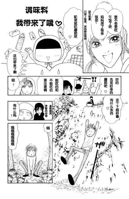 《完美小姐进化论》漫画 25卷