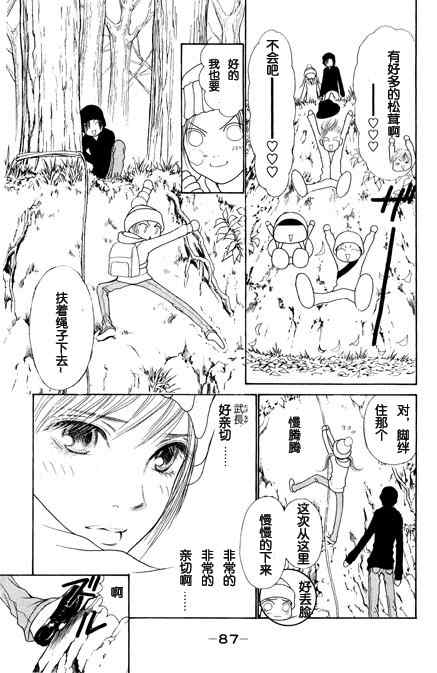 《完美小姐进化论》漫画 25卷