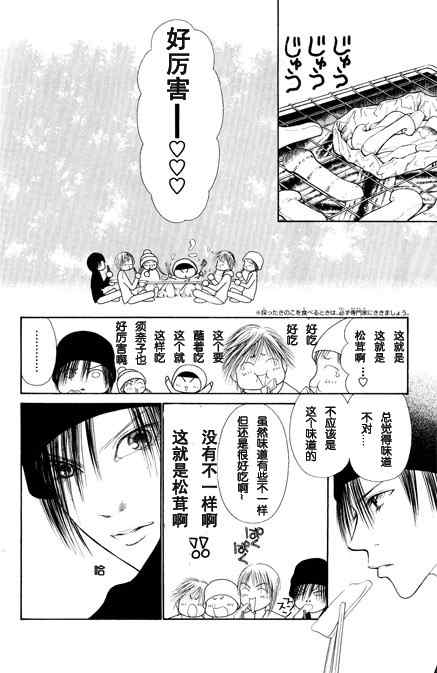 《完美小姐进化论》漫画 25卷