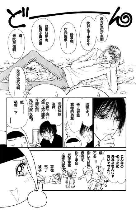 《完美小姐进化论》漫画 25卷