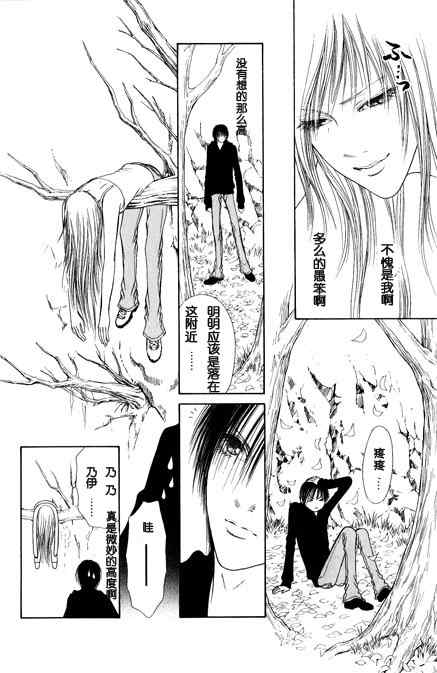 《完美小姐进化论》漫画 25卷