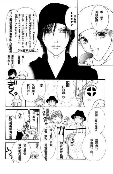 《完美小姐进化论》漫画 25卷