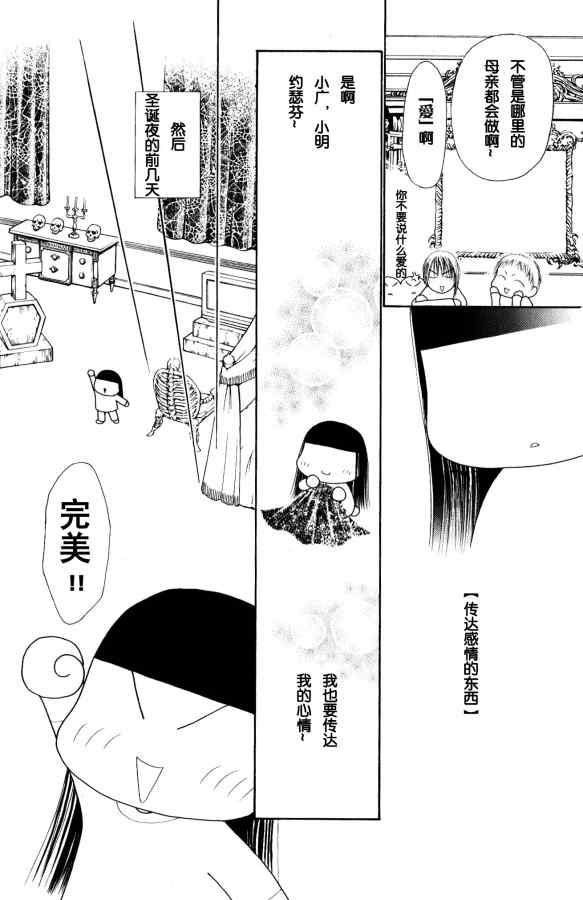 《完美小姐进化论》漫画 25卷