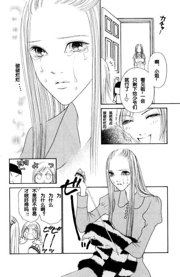 《完美小姐进化论》漫画 25卷