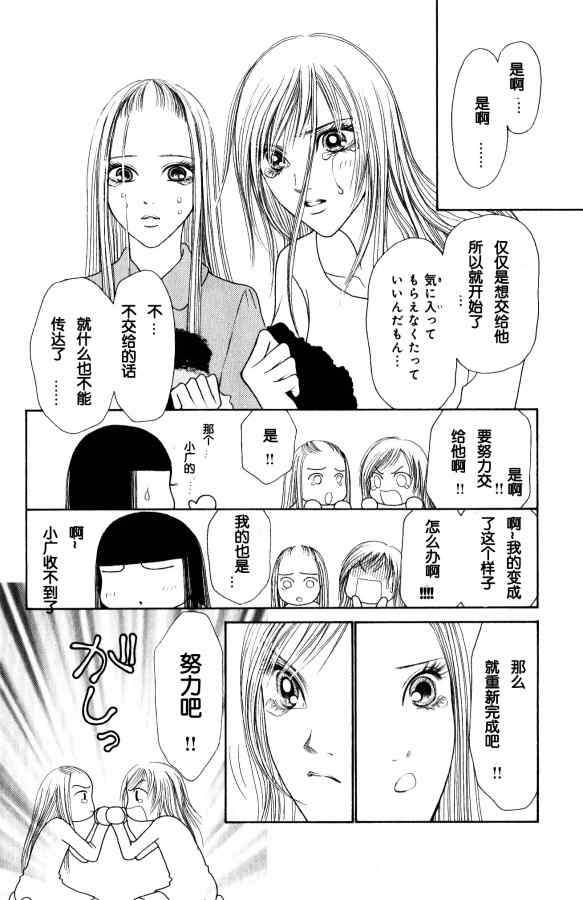 《完美小姐进化论》漫画 25卷