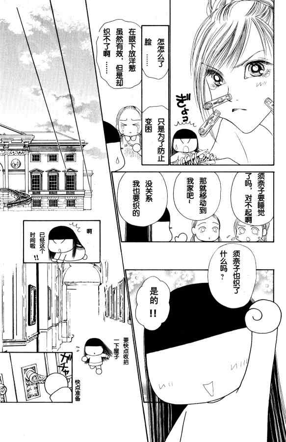 《完美小姐进化论》漫画 25卷