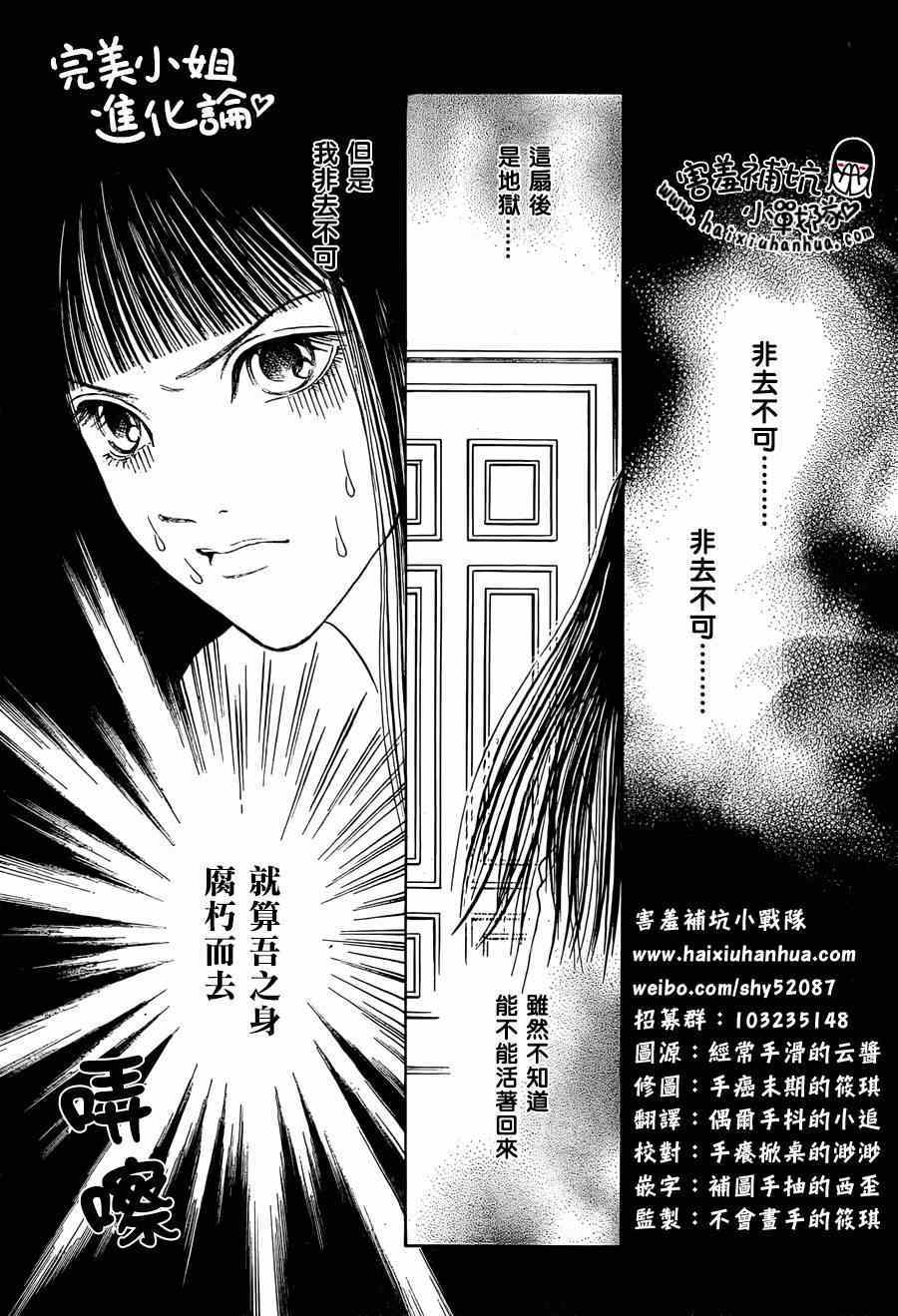 《完美小姐进化论》漫画 140集