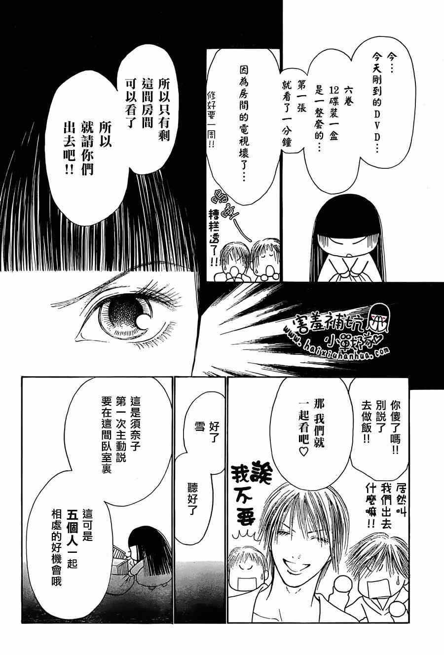 《完美小姐进化论》漫画 140集