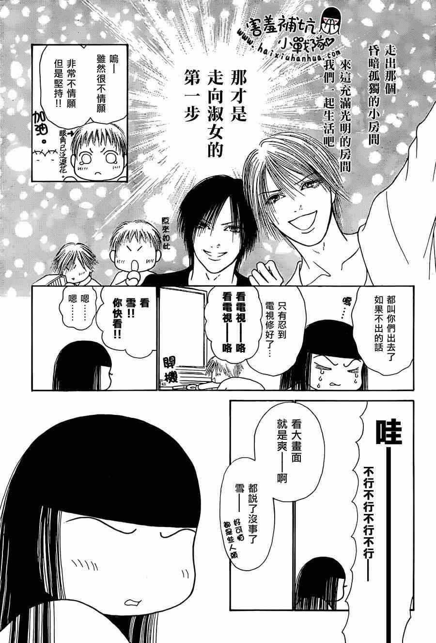 《完美小姐进化论》漫画 140集