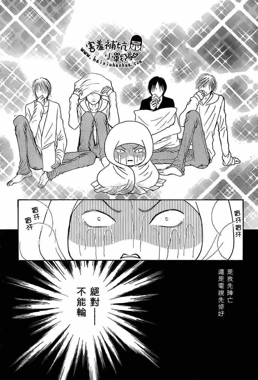 《完美小姐进化论》漫画 140集