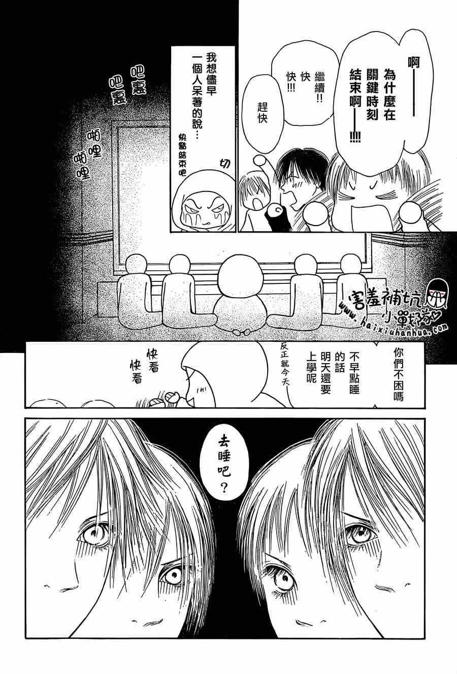 《完美小姐进化论》漫画 140集