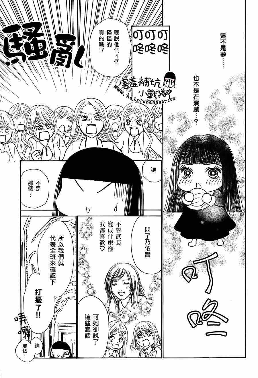 《完美小姐进化论》漫画 140集