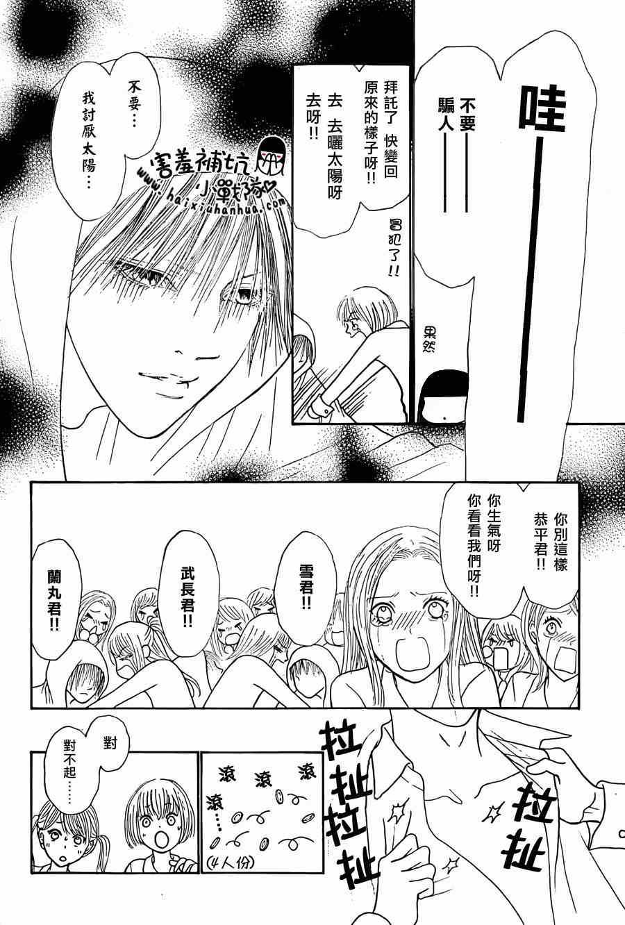 《完美小姐进化论》漫画 140集