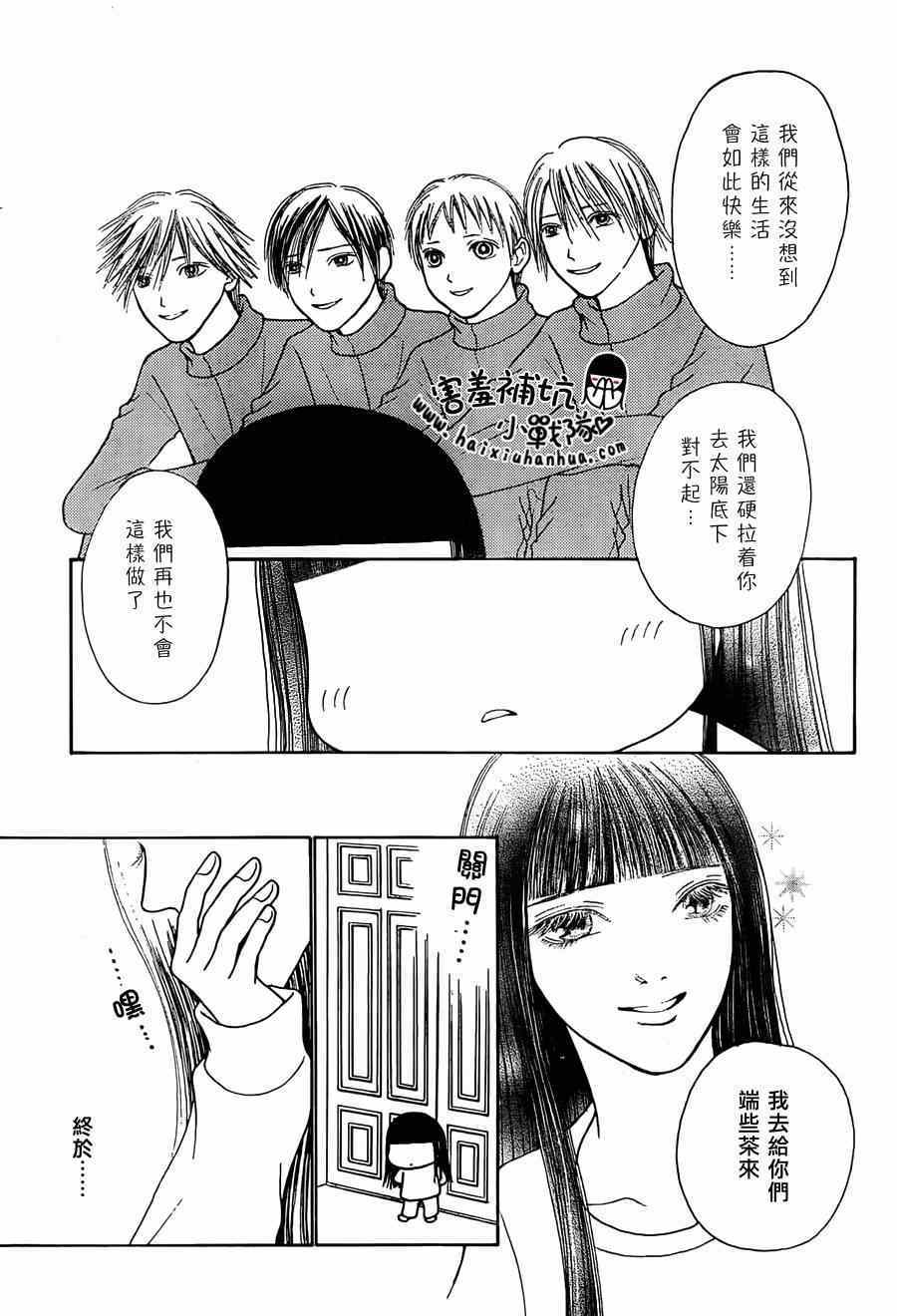 《完美小姐进化论》漫画 140集