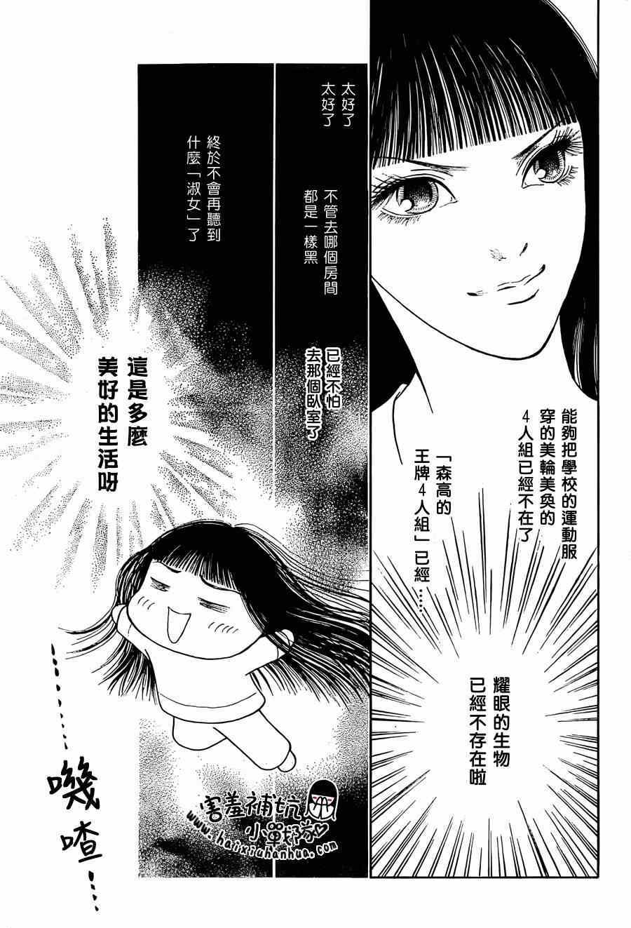 《完美小姐进化论》漫画 140集