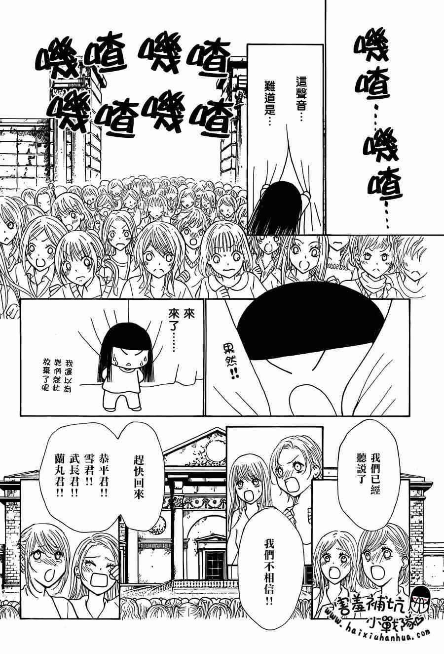 《完美小姐进化论》漫画 140集