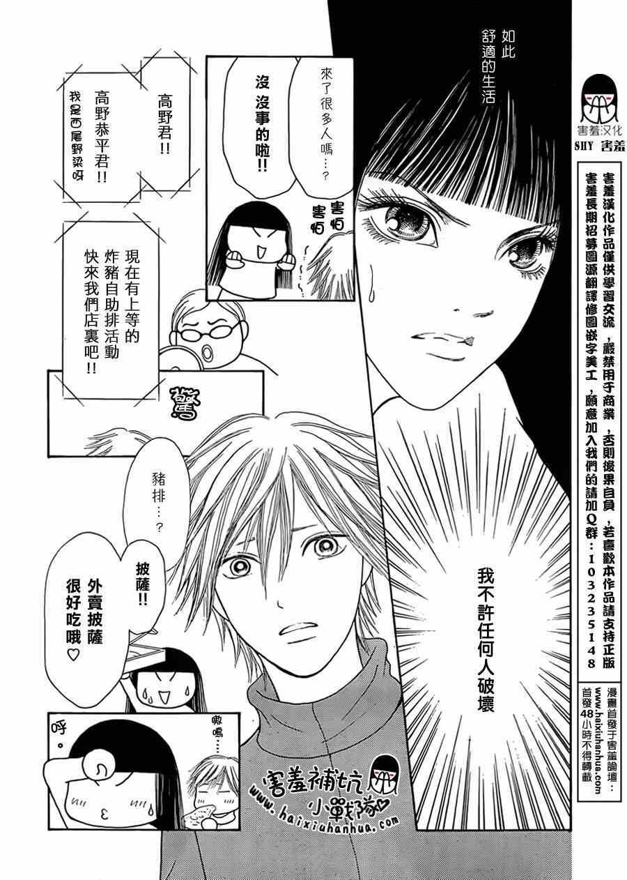 《完美小姐进化论》漫画 140集