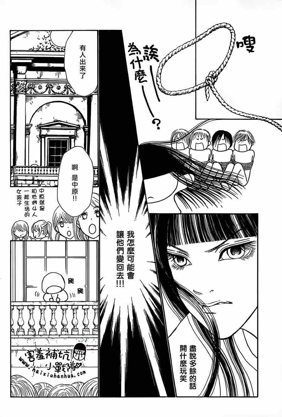 《完美小姐进化论》漫画 140集