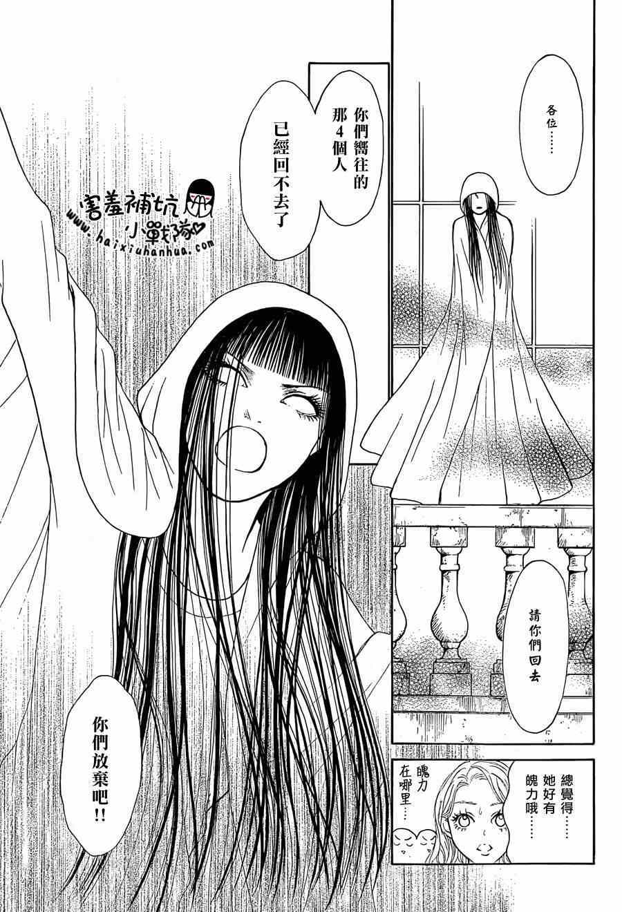 《完美小姐进化论》漫画 140集