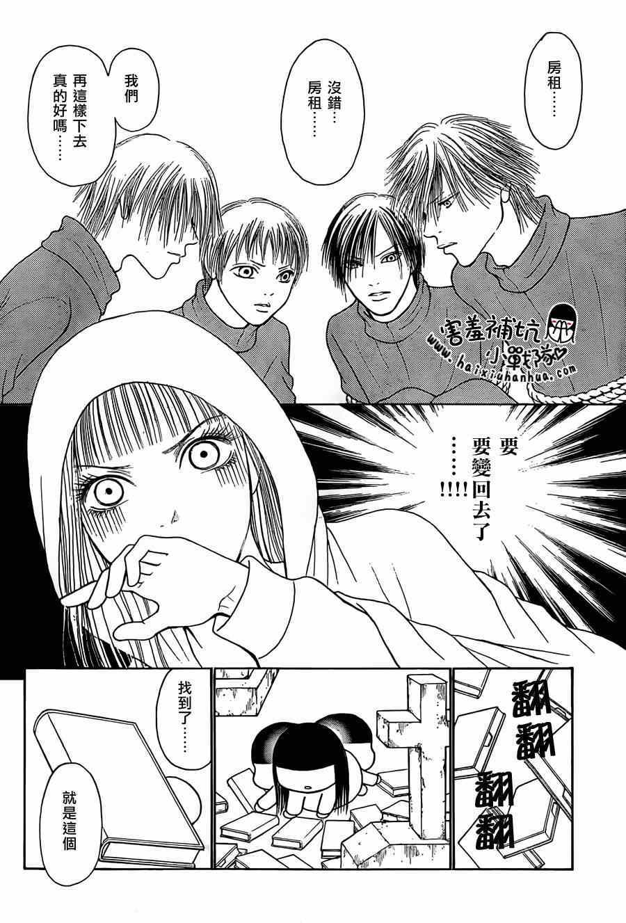 《完美小姐进化论》漫画 140集