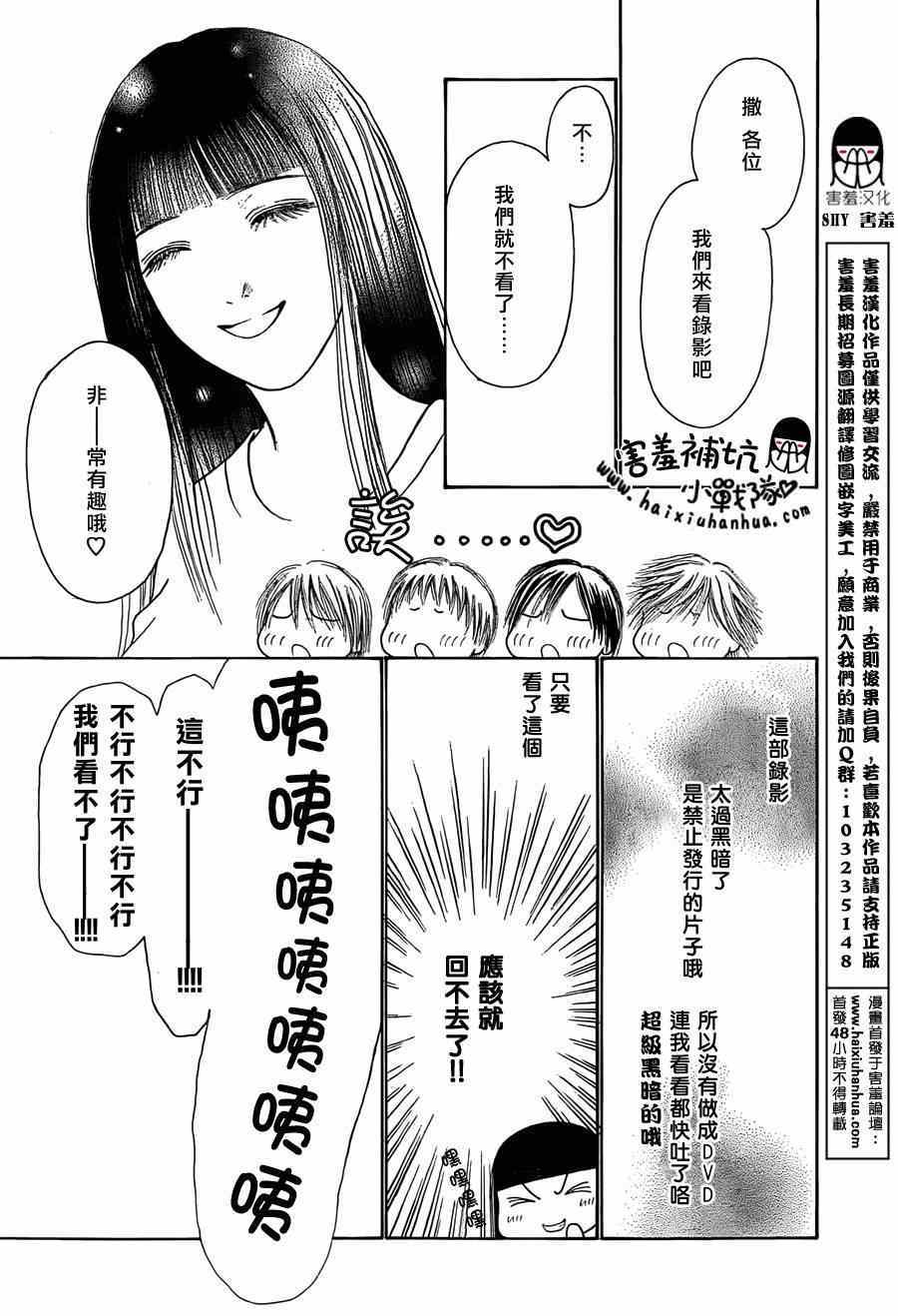 《完美小姐进化论》漫画 140集