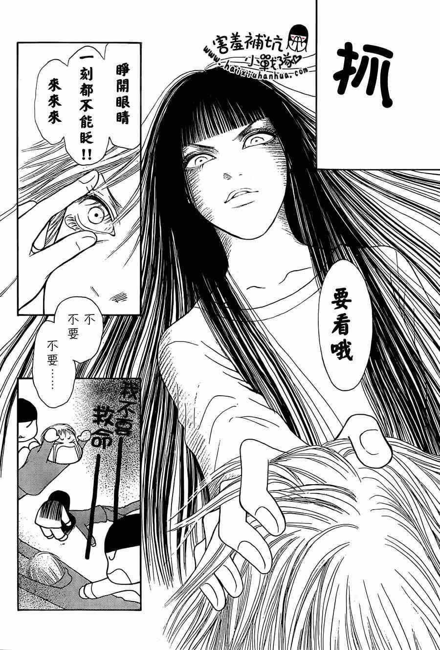 《完美小姐进化论》漫画 140集