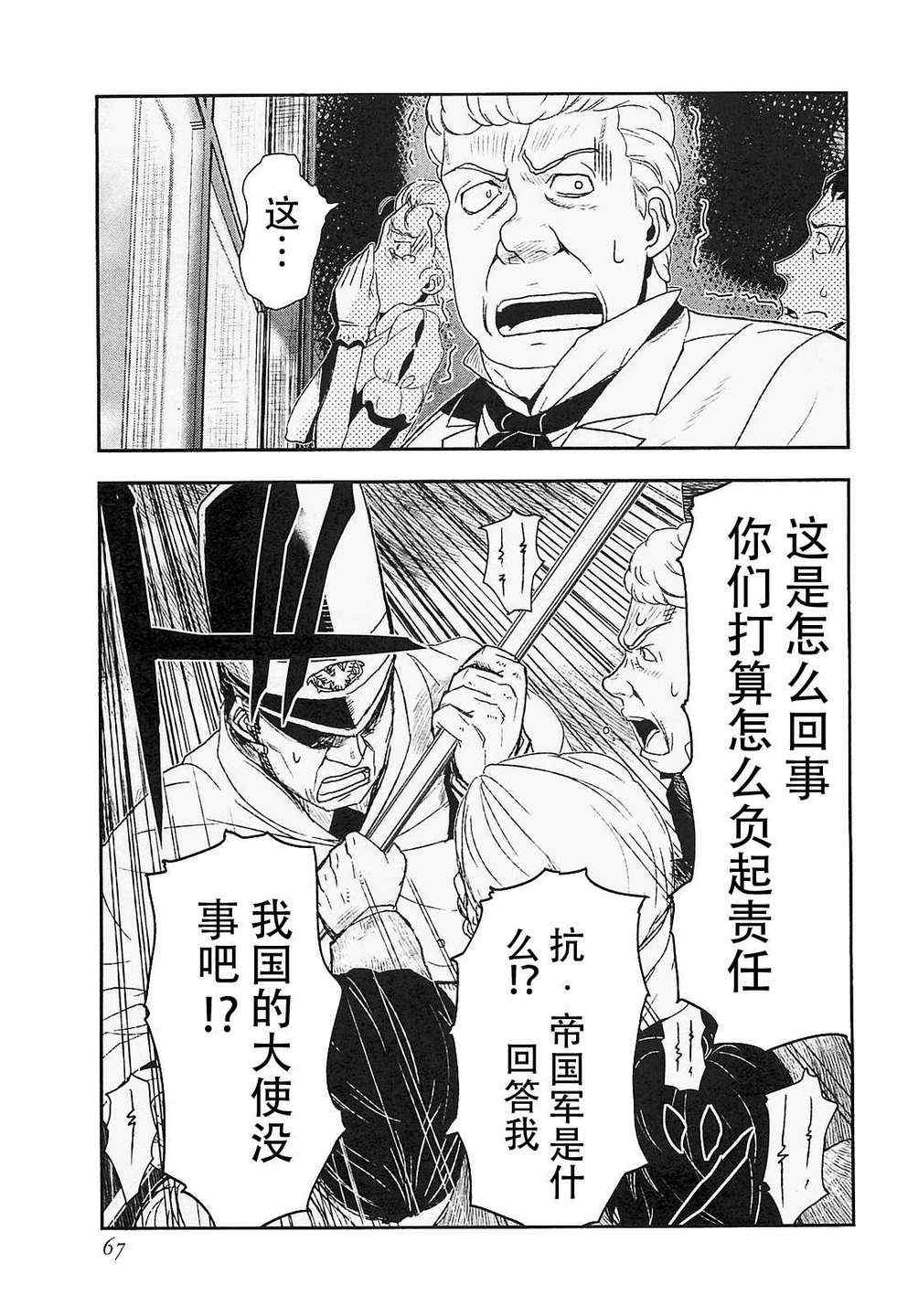 《非战特攻队》漫画 66集