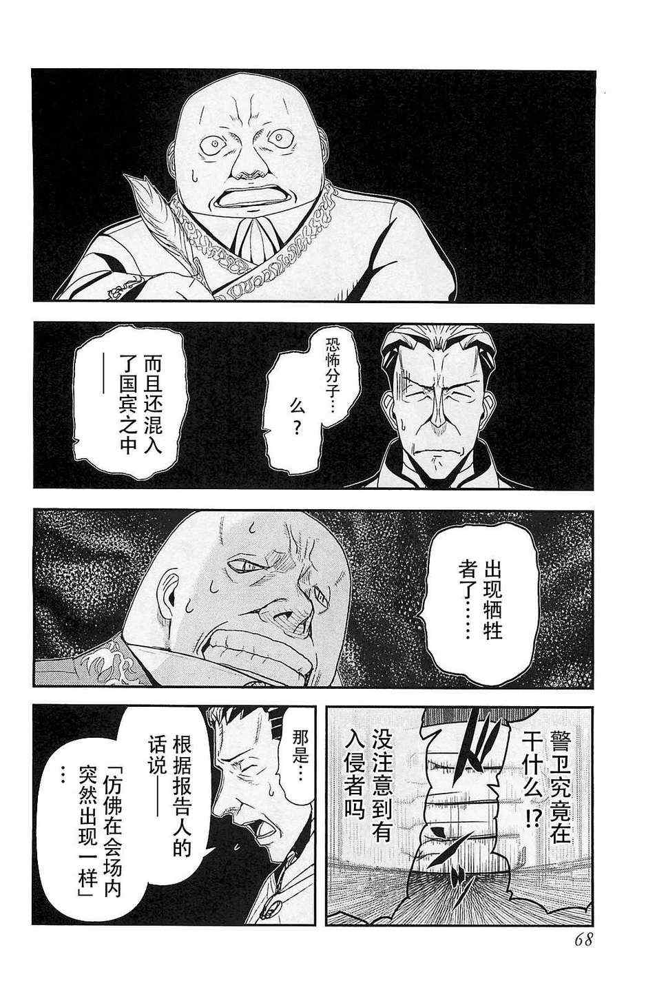 《非战特攻队》漫画 66集