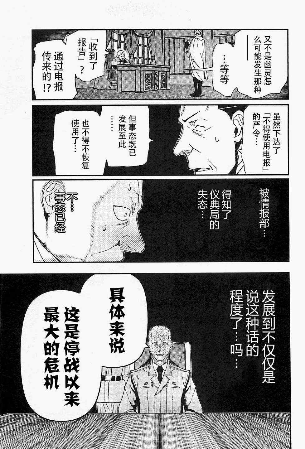 《非战特攻队》漫画 66集