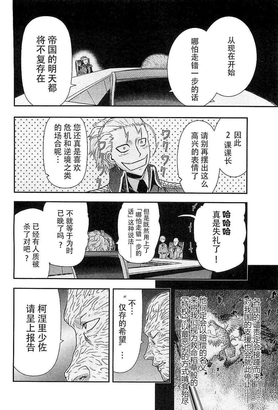 《非战特攻队》漫画 66集