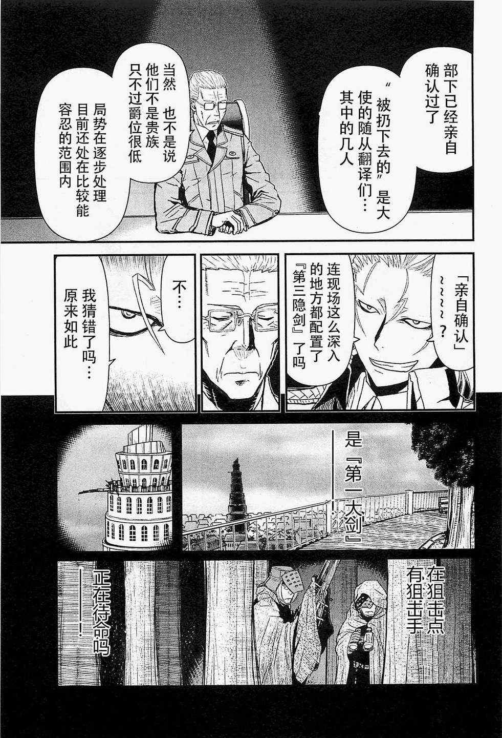 《非战特攻队》漫画 66集