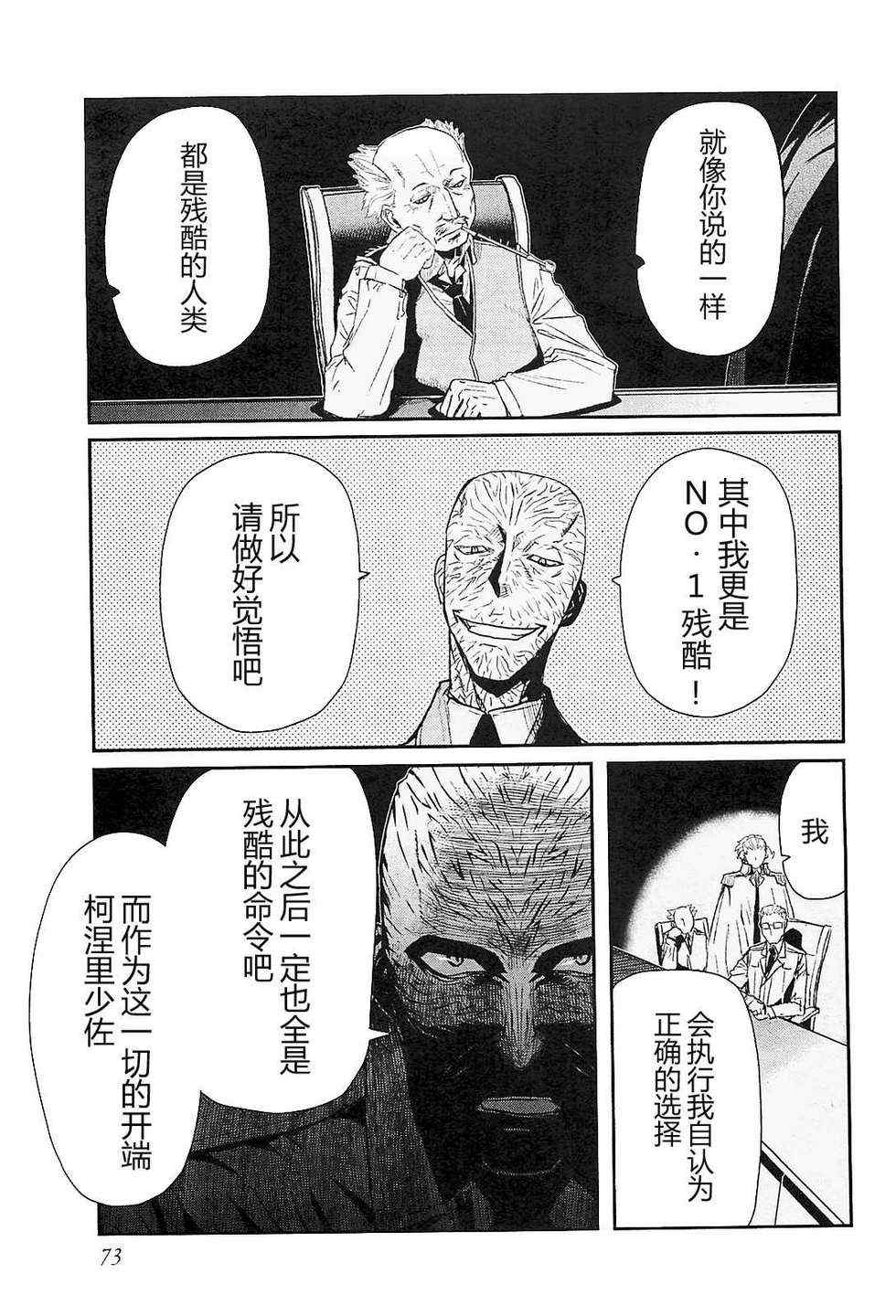 《非战特攻队》漫画 66集