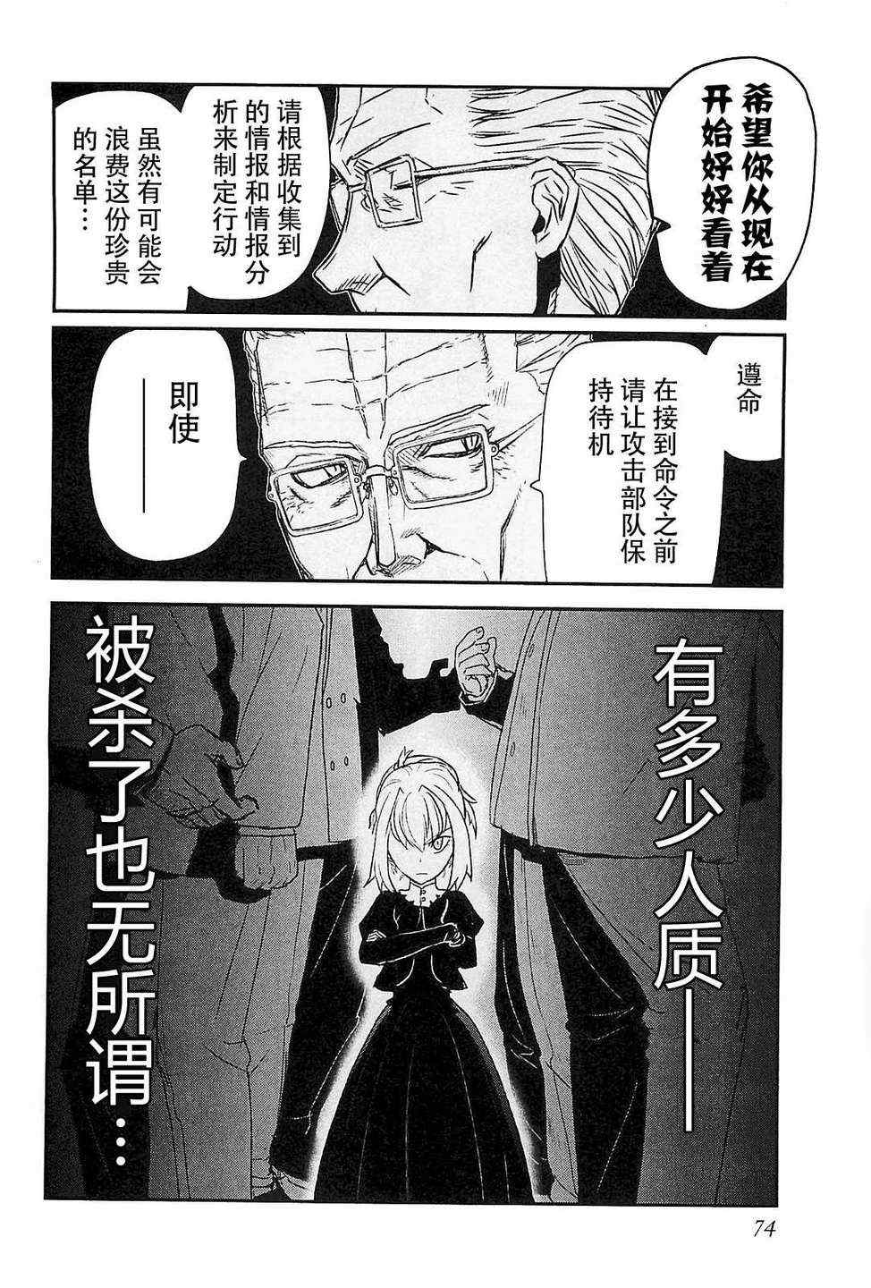 《非战特攻队》漫画 66集