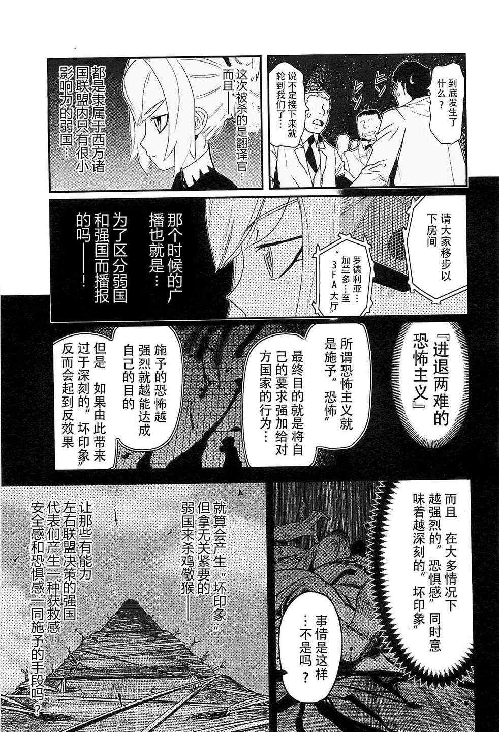 《非战特攻队》漫画 66集