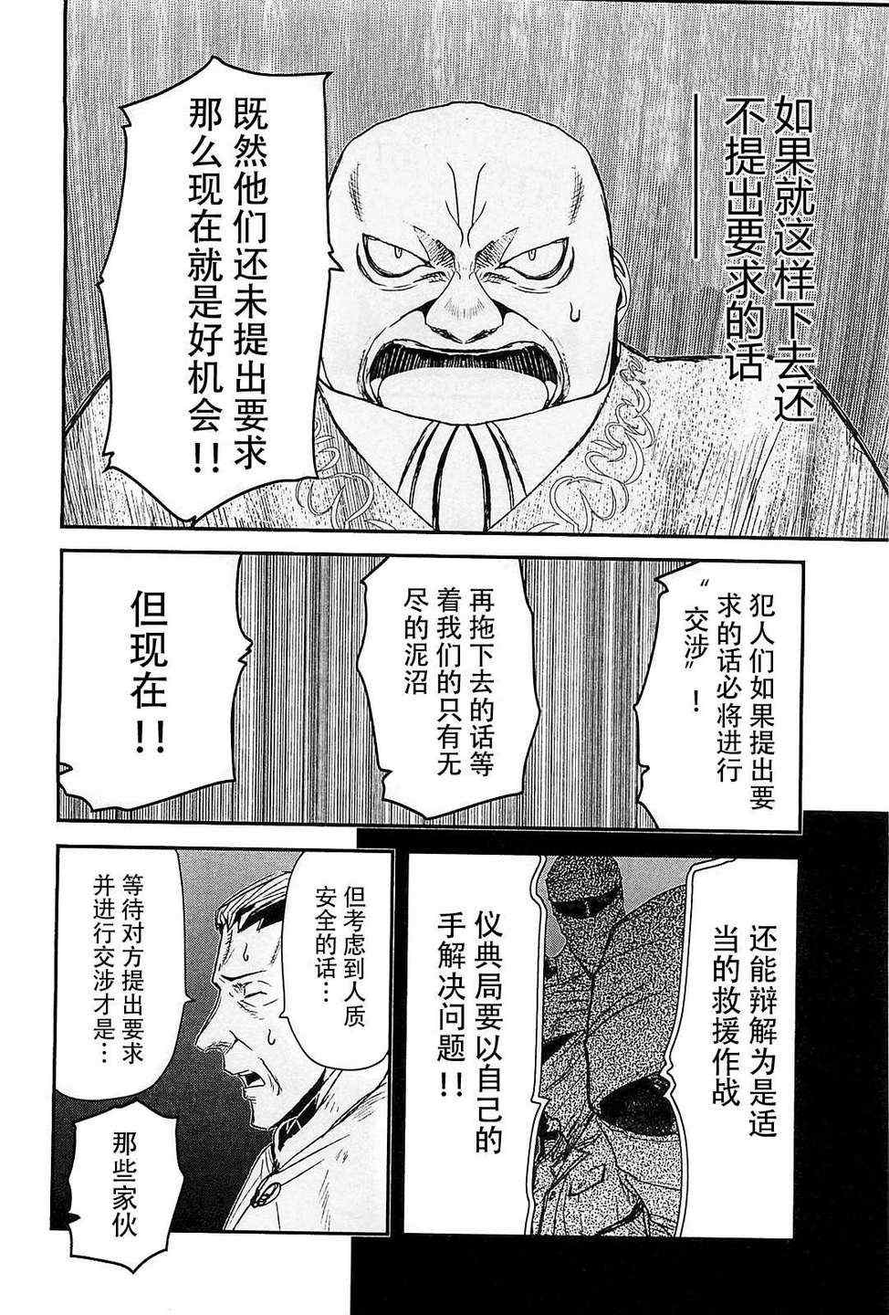 《非战特攻队》漫画 66集