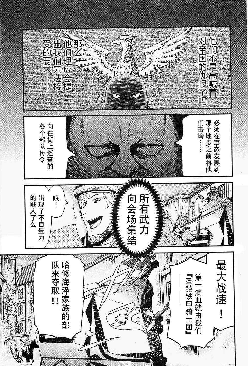 《非战特攻队》漫画 66集