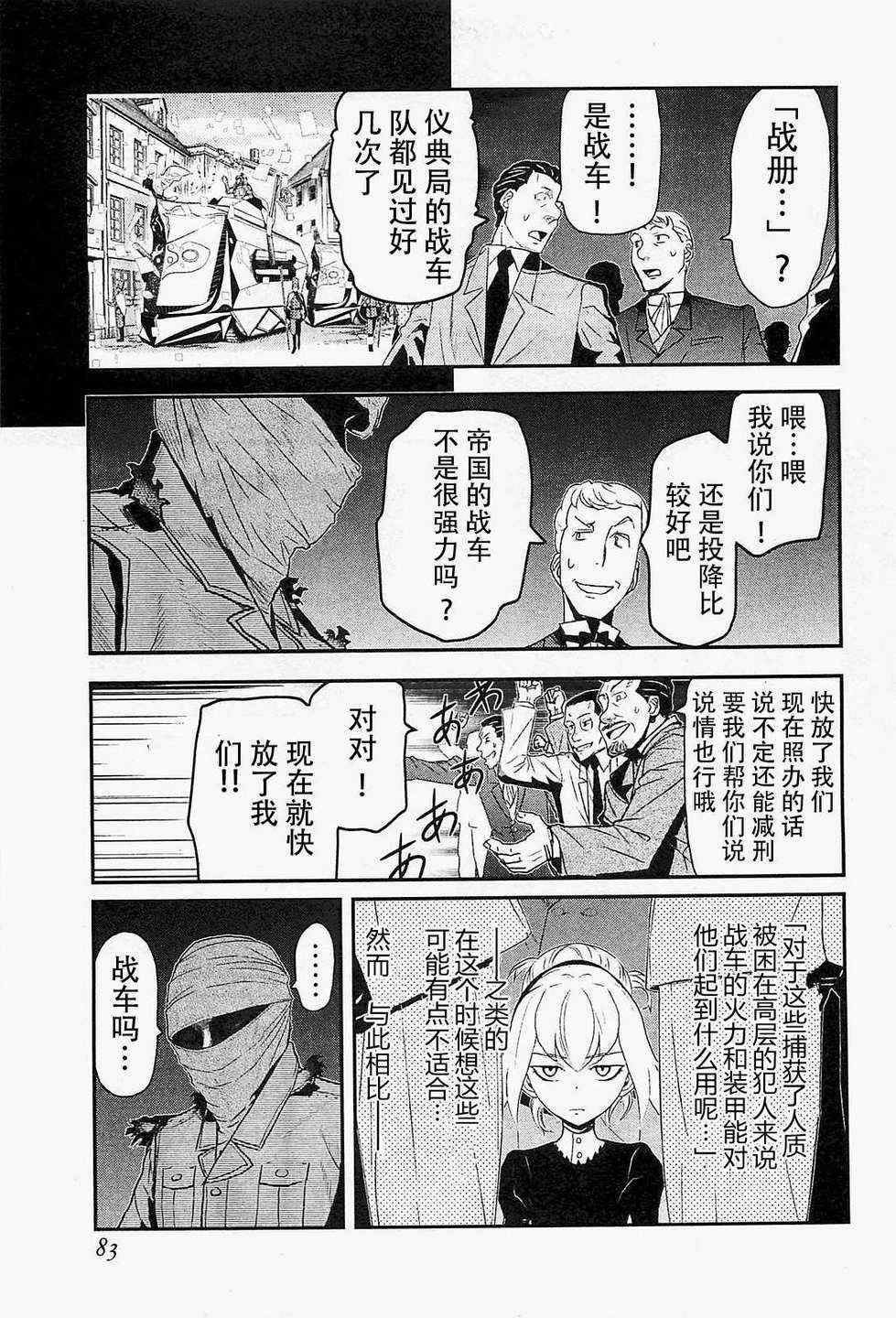 《非战特攻队》漫画 66集