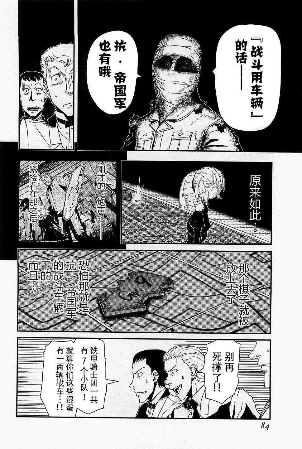 《非战特攻队》漫画 66集