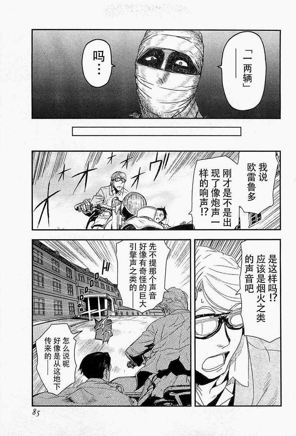 《非战特攻队》漫画 66集