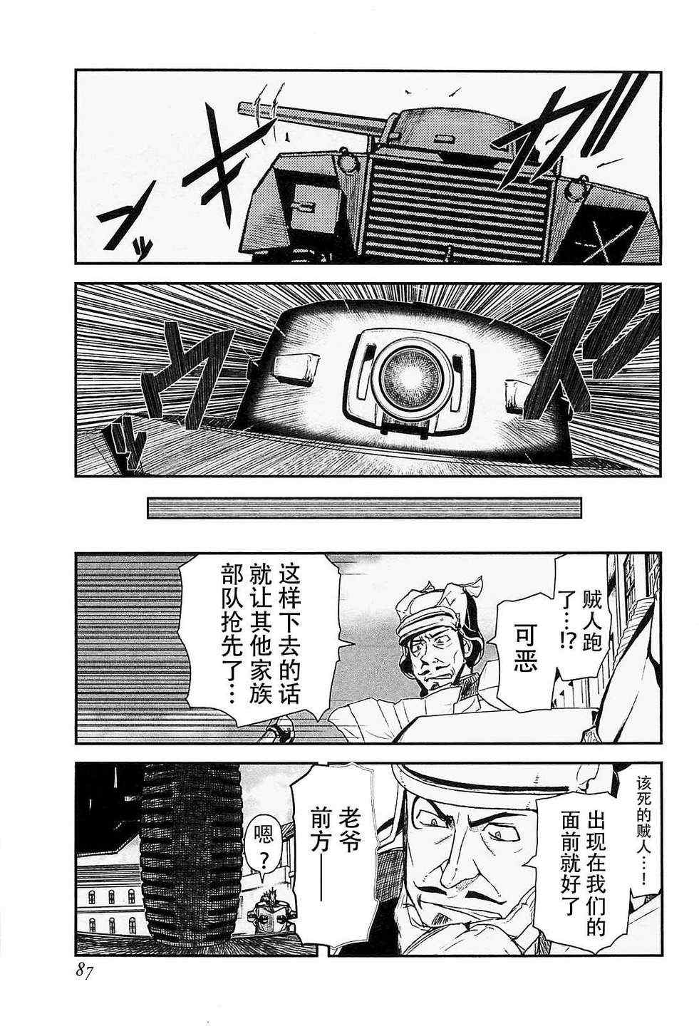 《非战特攻队》漫画 66集