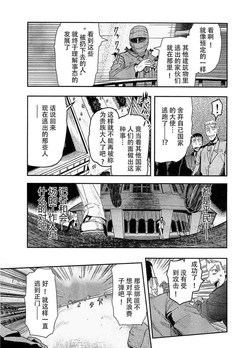 《非战特攻队》漫画 66集