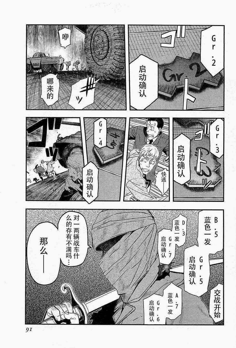 《非战特攻队》漫画 66集