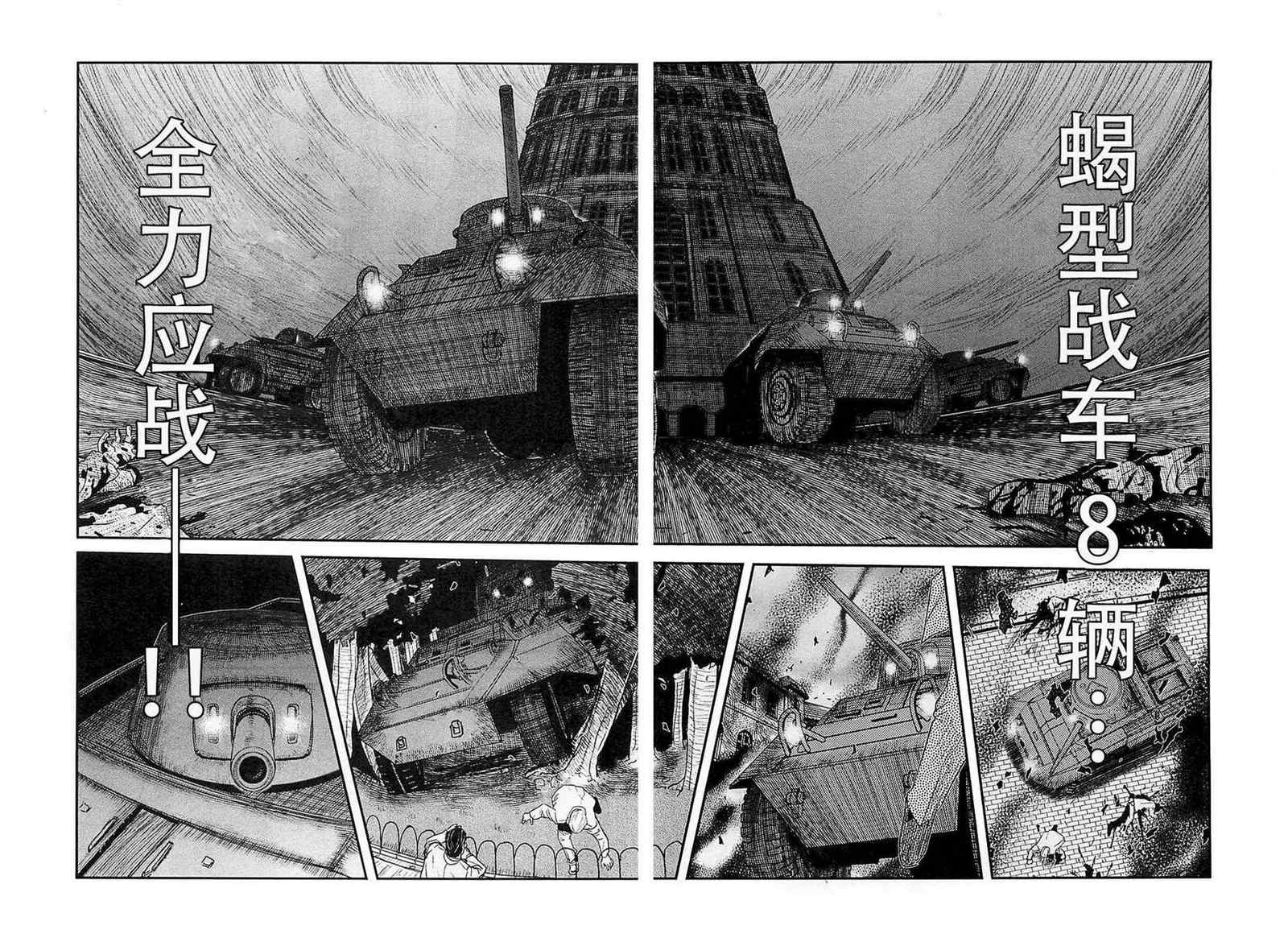 《非战特攻队》漫画 66集