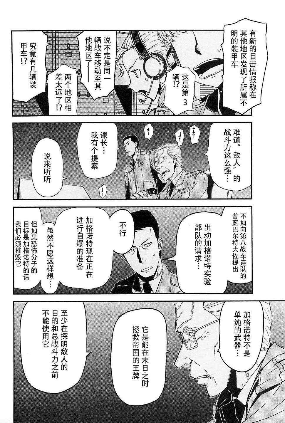 《非战特攻队》漫画 66集