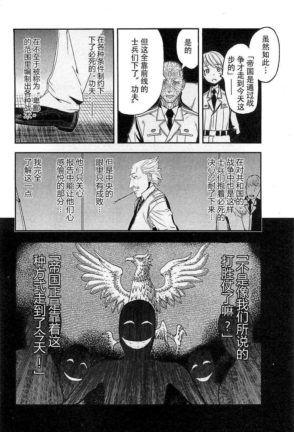 《非战特攻队》漫画 66集