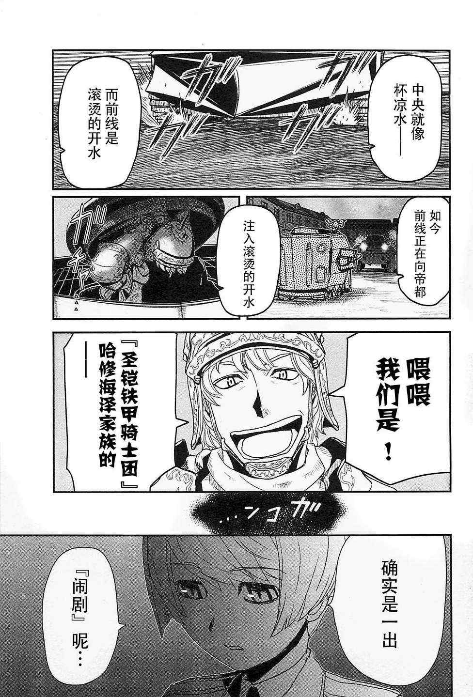 《非战特攻队》漫画 66集