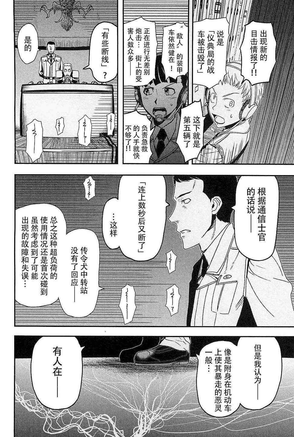 《非战特攻队》漫画 66集